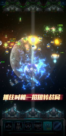 星际逆战app截图