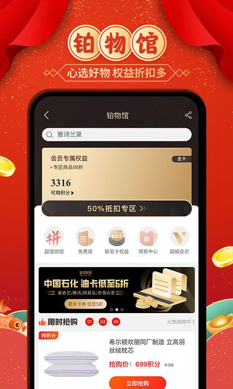 锦江酒店app截图