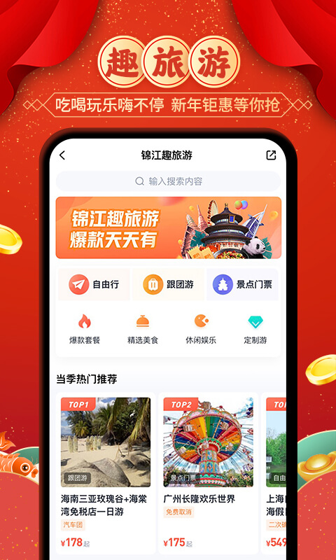 锦江酒店app截图