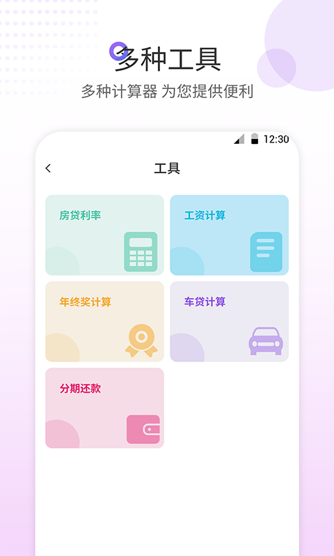 房贷计算器最新版app截图