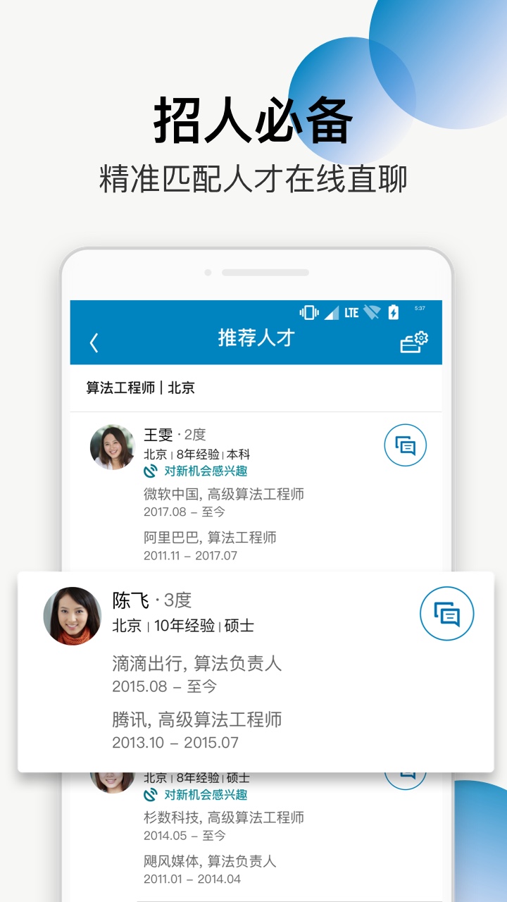 LinkedIn领英app截图