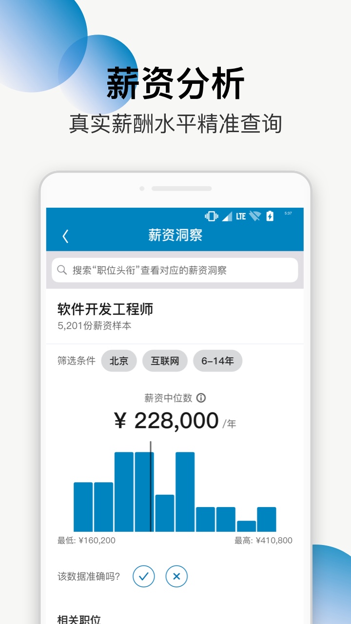 LinkedIn领英app截图