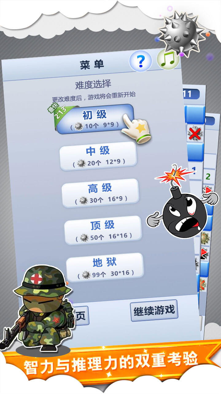 扫雷世界app截图