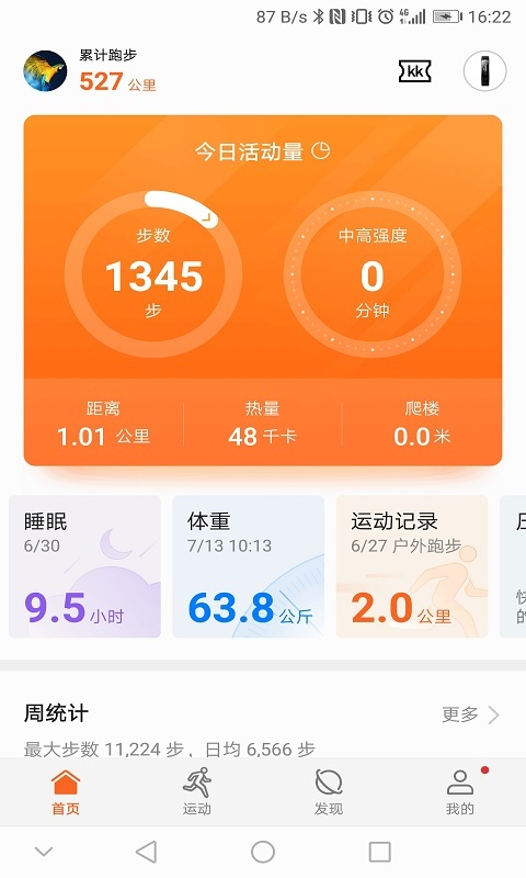 华为运动健康app截图