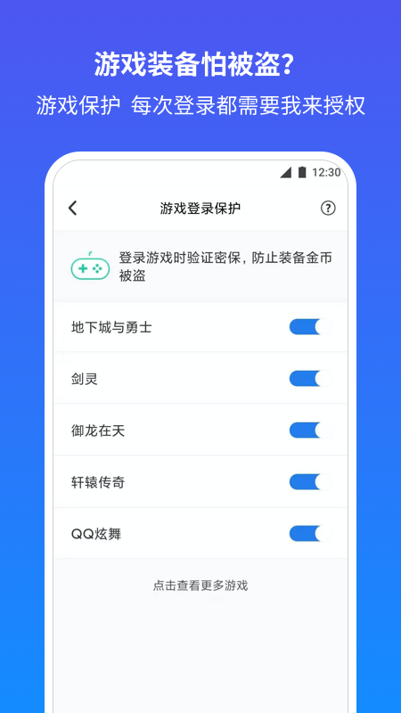 QQ安全中心app截图