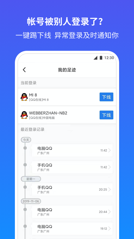 QQ安全中心app截图
