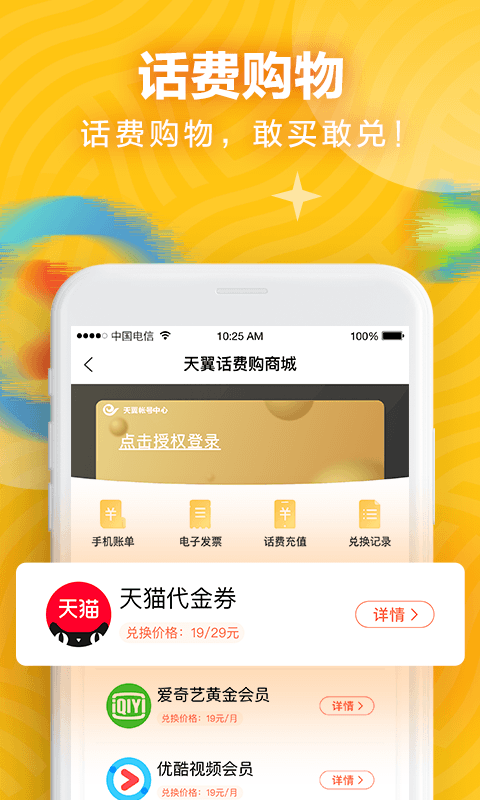 天翼账号中心app截图