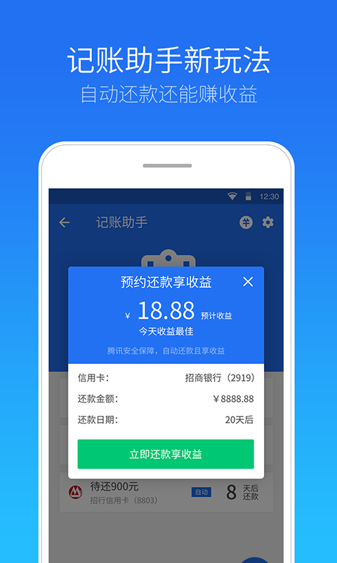 安全管家app截图