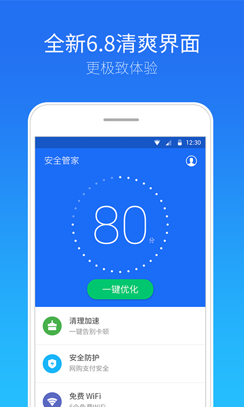 安全管家app截图