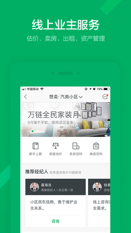 链家app截图