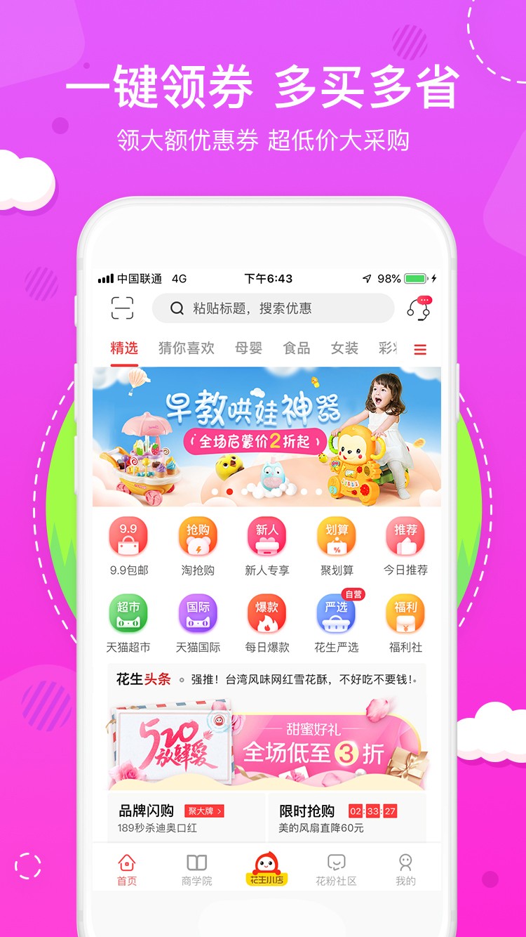 花生日记app截图