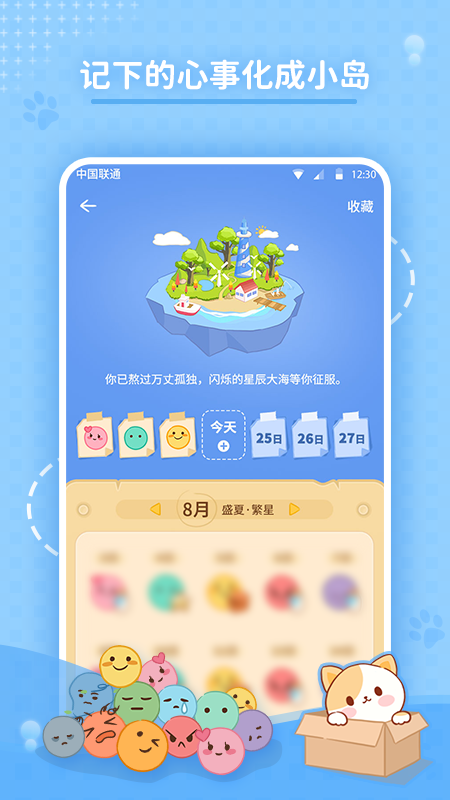 心岛日记app截图