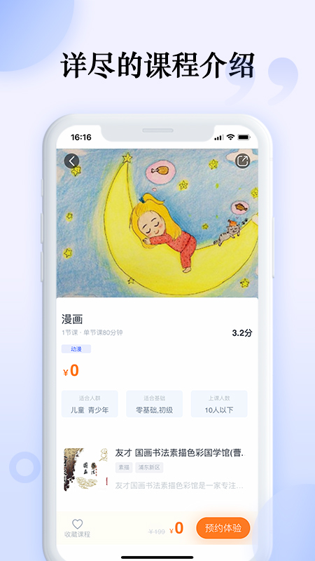 一映伴学app截图