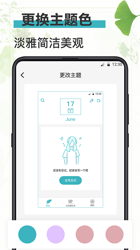 浅语日记app截图