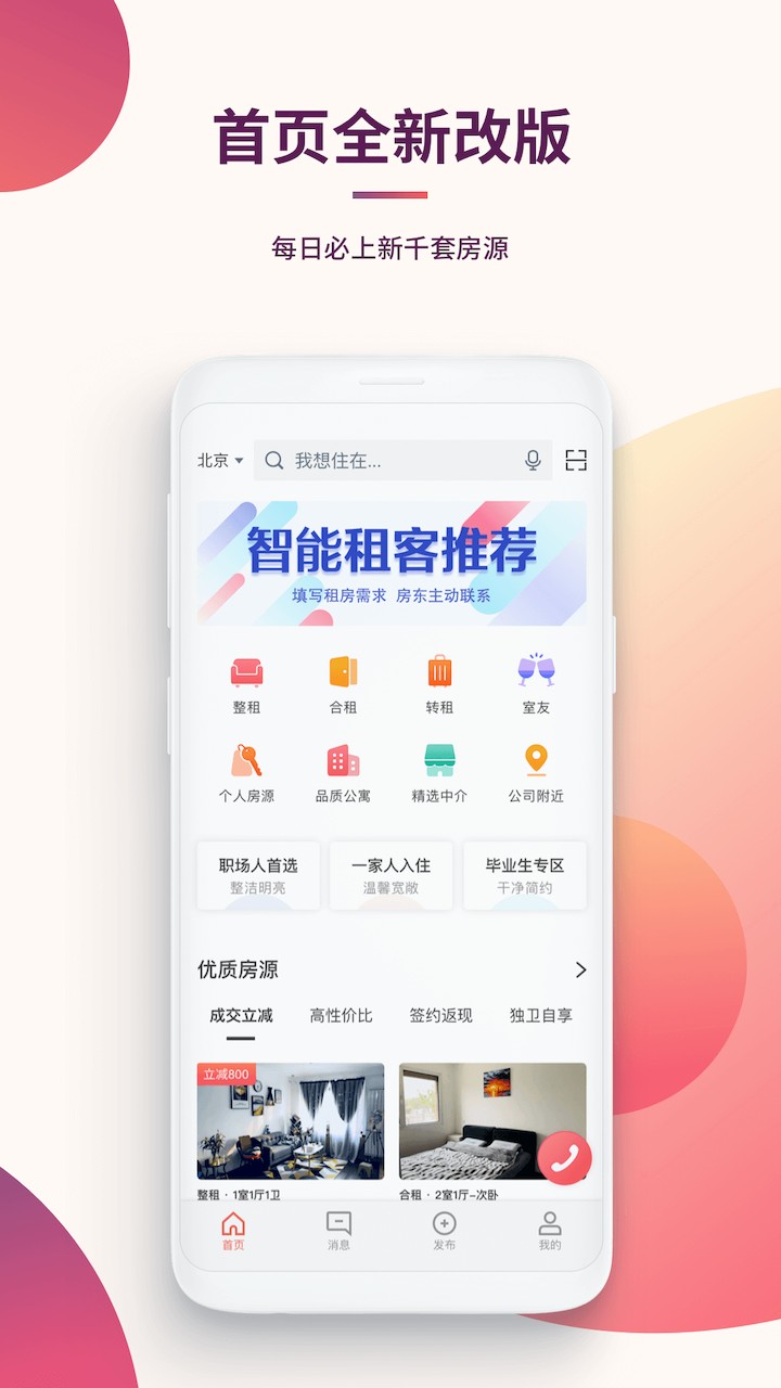 趣租房app截图