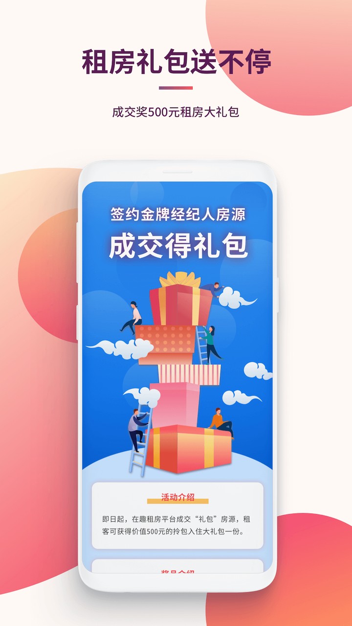 趣租房app截图