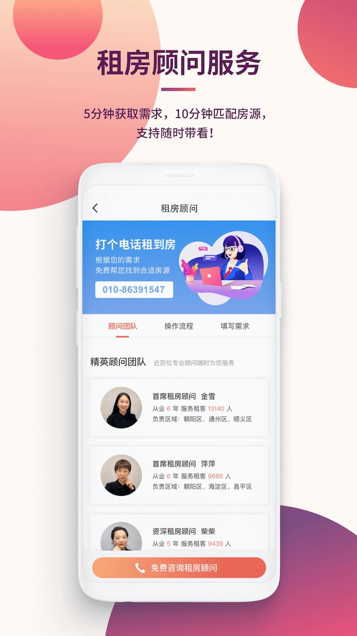 趣租房app截图