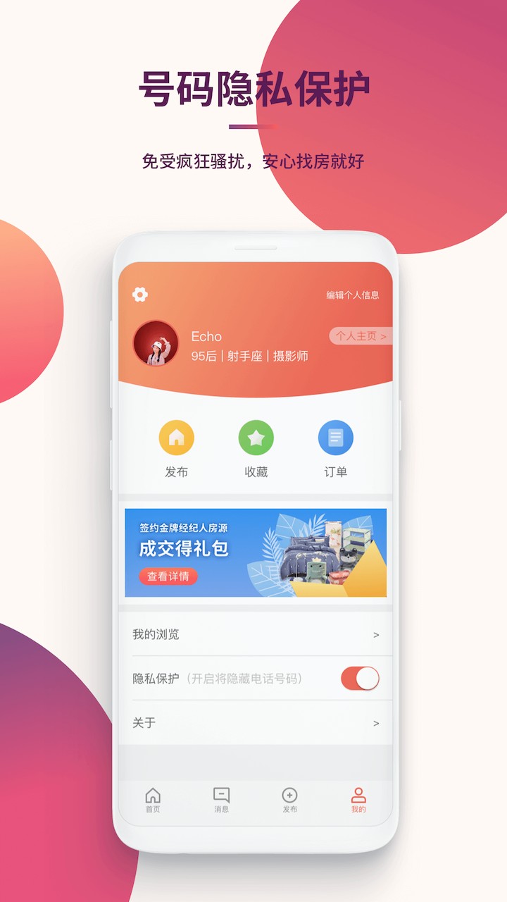 趣租房app截图