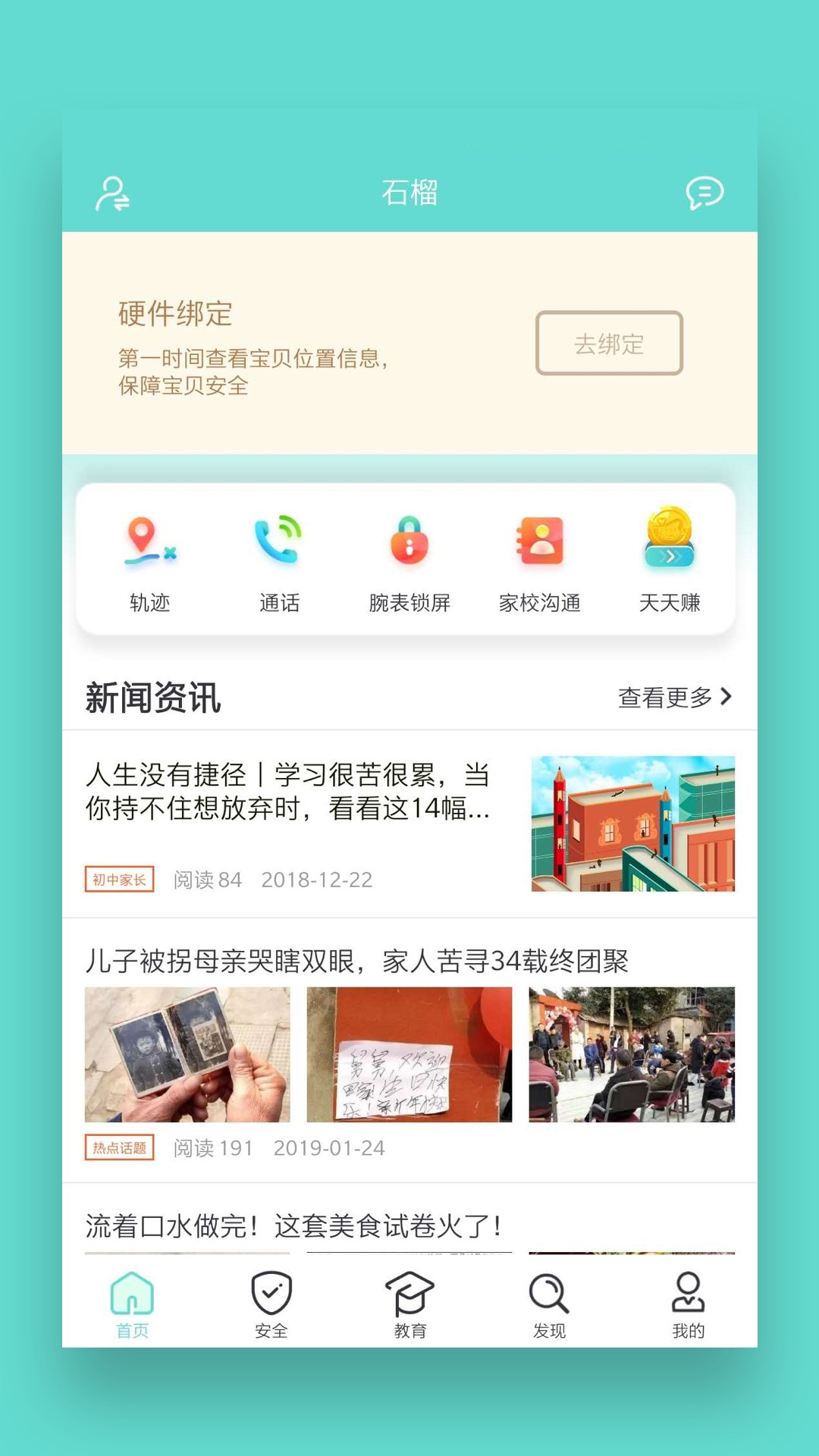 关爱未来app截图