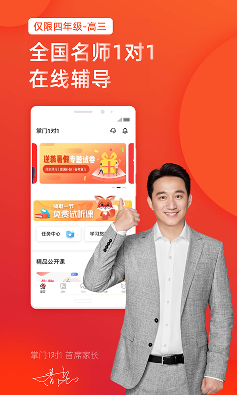 掌门1对1辅导app截图