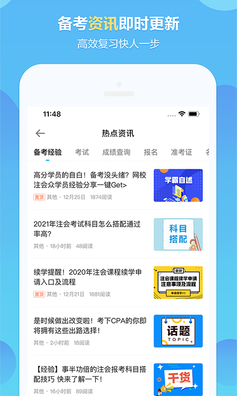 中华会计网校app截图