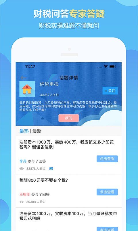 中华会计网校app截图