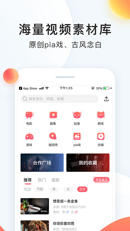 配音秀app截图