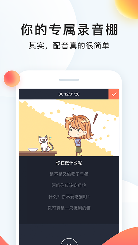 配音秀app截图