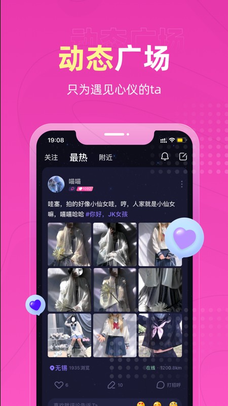 恋爱物语app截图