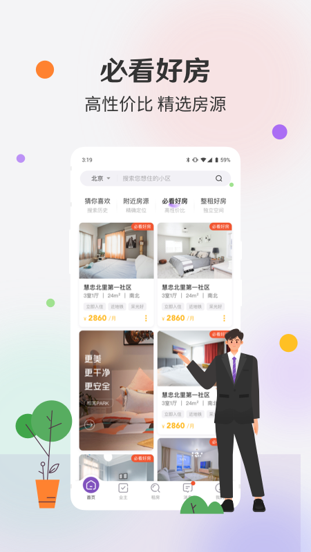 相寓app截图