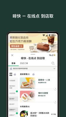 星巴克中‪国‬app截图