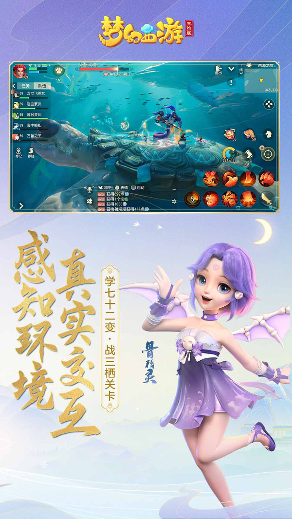 梦幻西游三维版app截图