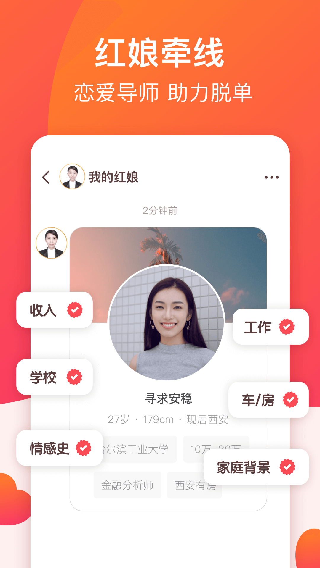 牵手恋爱app截图