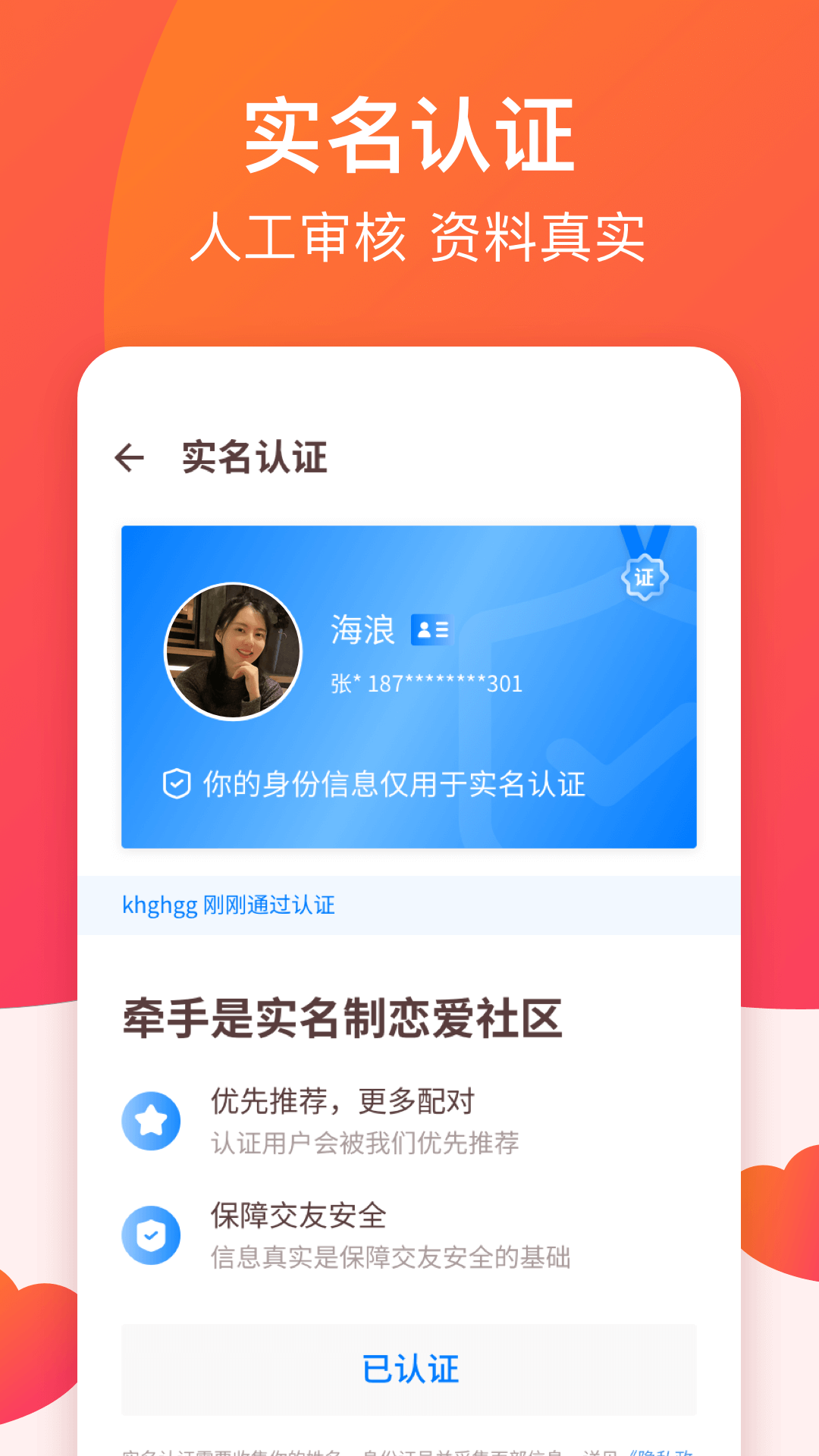 牵手恋爱app截图