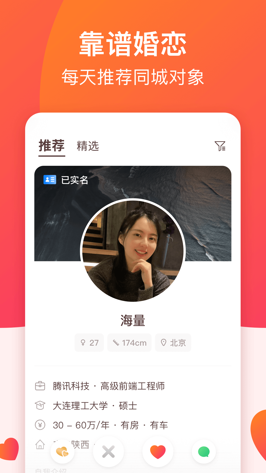 牵手恋爱app截图