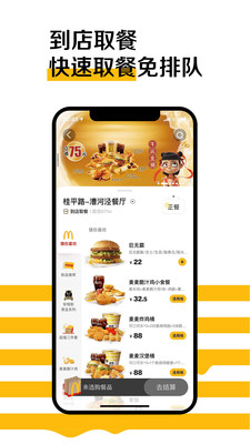麦当劳app截图