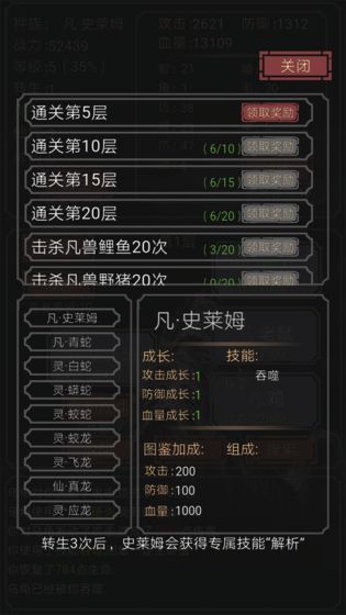 开局一只史莱姆app截图