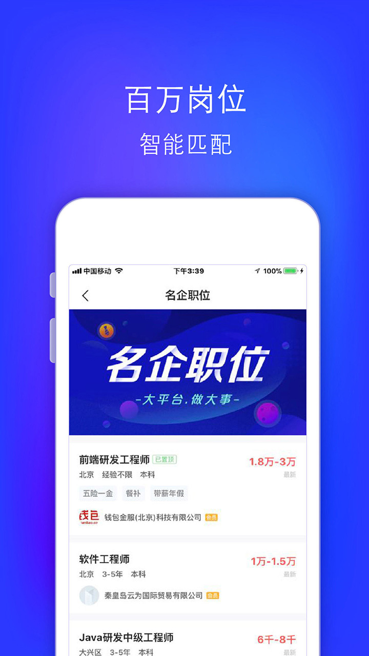 智联招聘升职版app截图