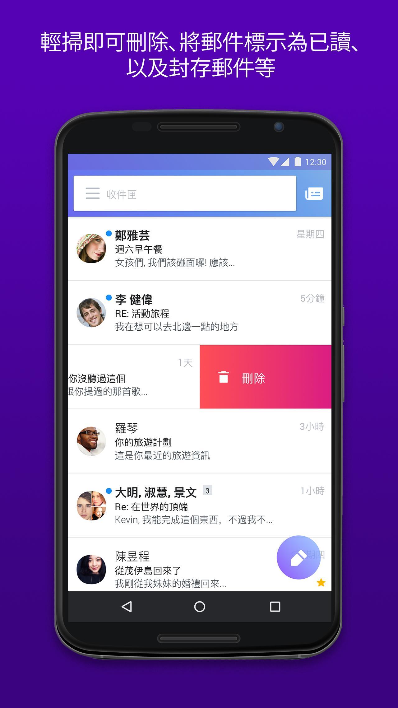 Yahoo邮箱app截图