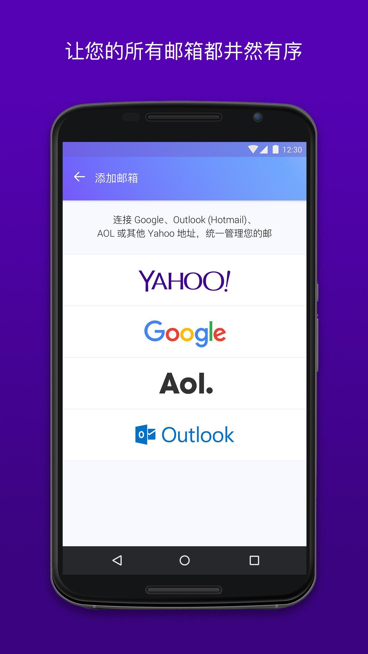 Yahoo邮箱app截图