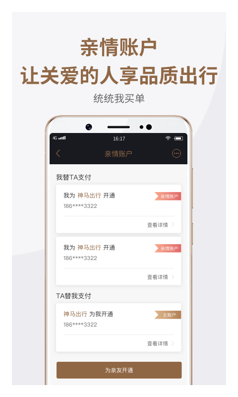 神马出行app截图