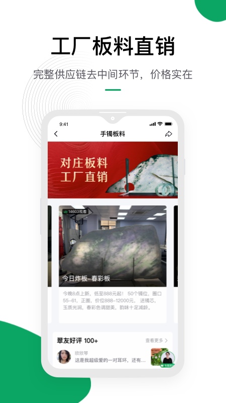 对庄翡翠app截图