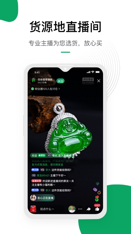 对庄翡翠app截图