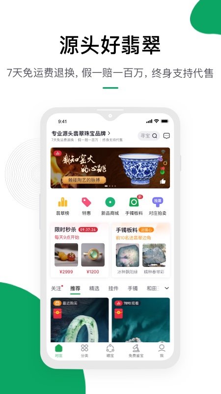 对庄翡翠app截图