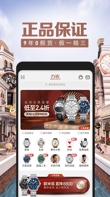 万表全球名表app截图