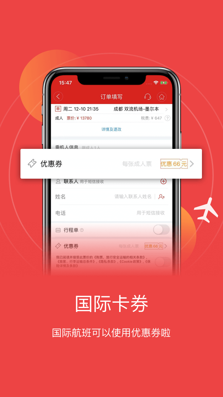 四川航空app截图