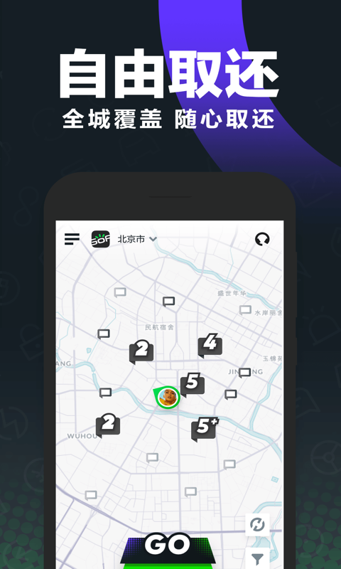 GoFun出行app截图