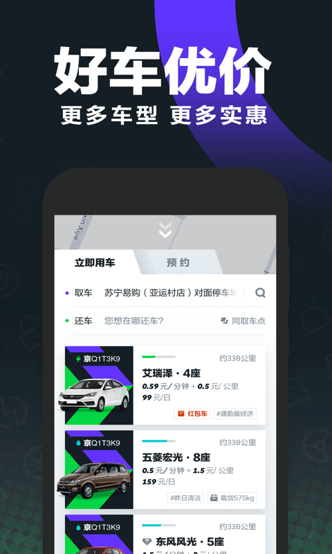 GoFun出行app截图