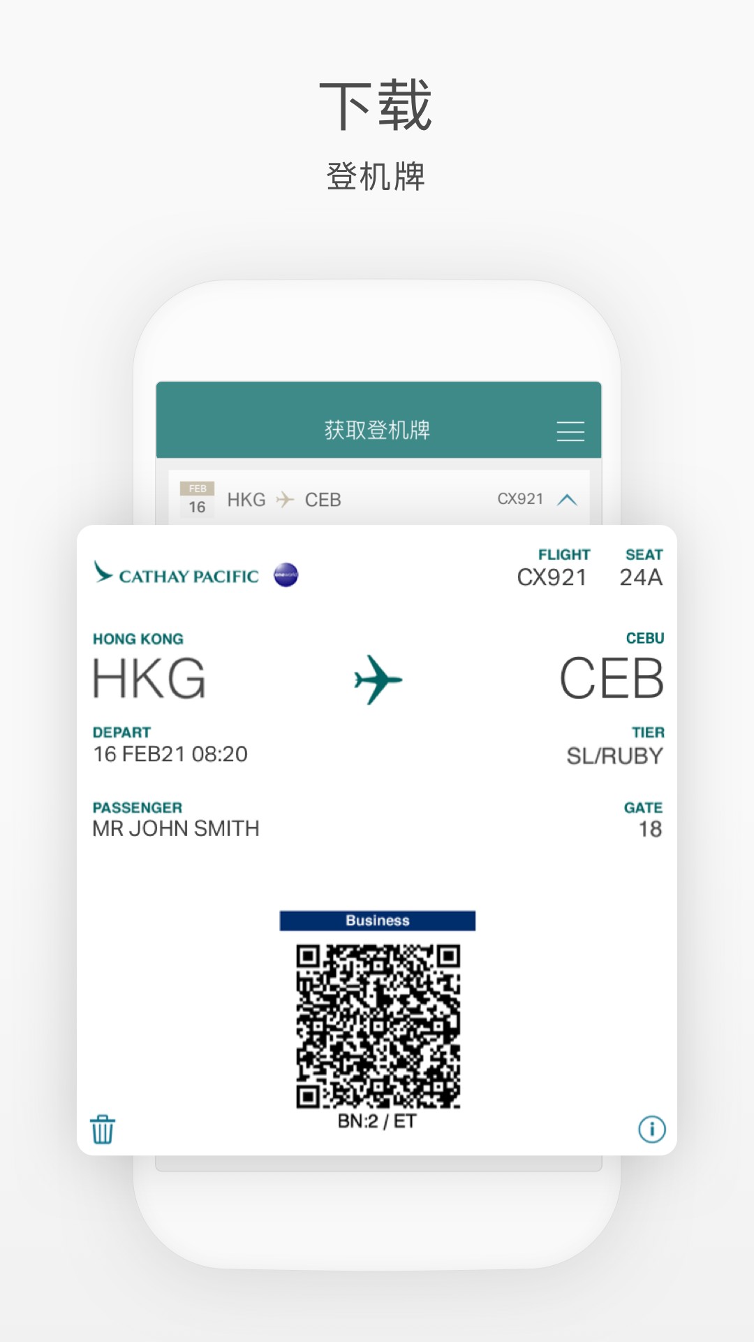 国泰航空app截图