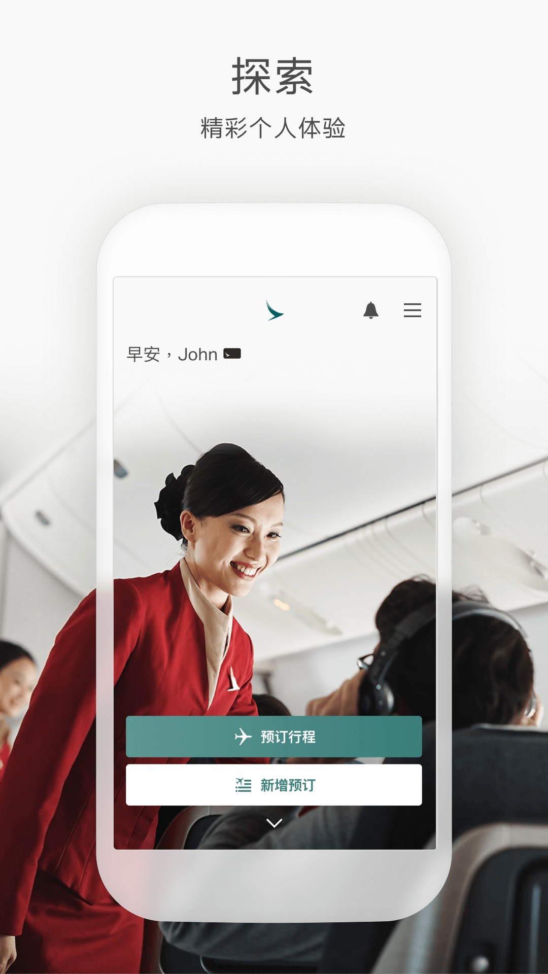 国泰航空app截图